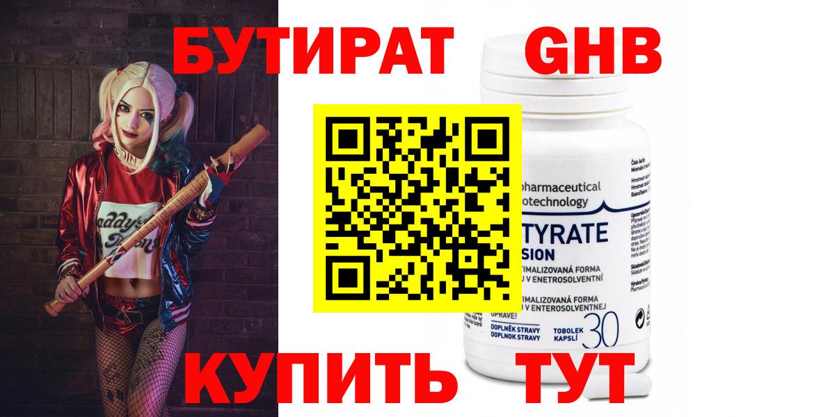 Бутират BDO Ступино