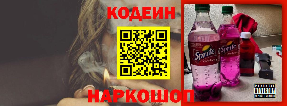 Ступино  Кодеин Purple Drank  Кодеин напиток Lean (лин)  Вход с VPN 