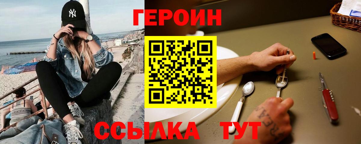 ГЕРОИН герыч Ступино