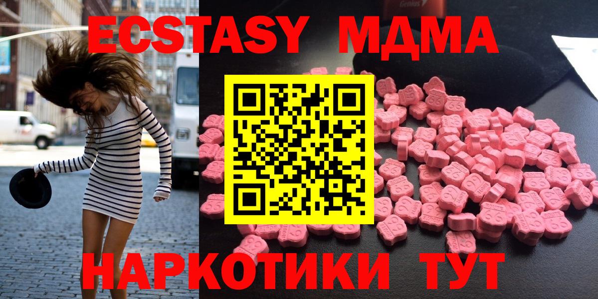 МДМА кристаллы  MDMA  Вход с VPN  Ступино  МДМА молли 