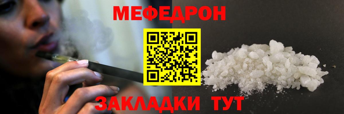 МЕФ  МЕФ VHQ  Вход с VPN  МЯУ-МЯУ мяу мяу  Мефедрон  Ступино 